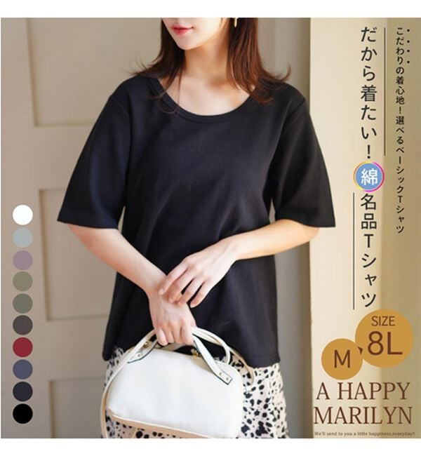 A HAPPY MARILYN（アハッピーマリリン）の「【Ｍ～８Ｌ】名品！「３つのシルエット」と「長袖／半袖」から選べる 綿混 ベーシック Ｔシャツ（Tシャツ）」｜詳細画像