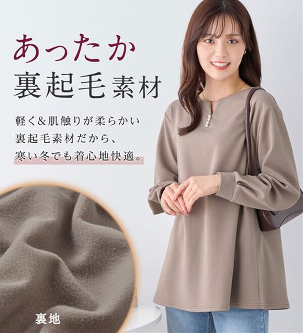 イージーケア】裏起毛フワぽかエンボスチュニック - ベルーナ