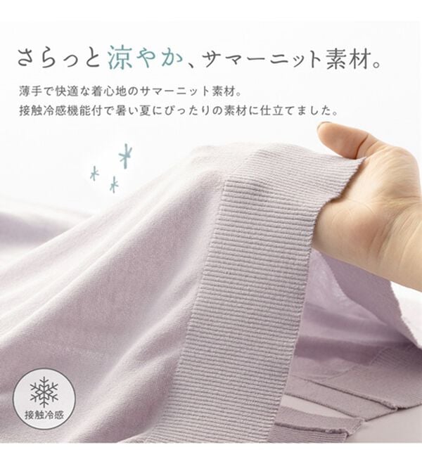 Viola e Viola（ヴィオラ エ ヴィオラ）の「【接触冷感】サマーニットロングカーディガン（ニットカーディガン）」｜詳細画像