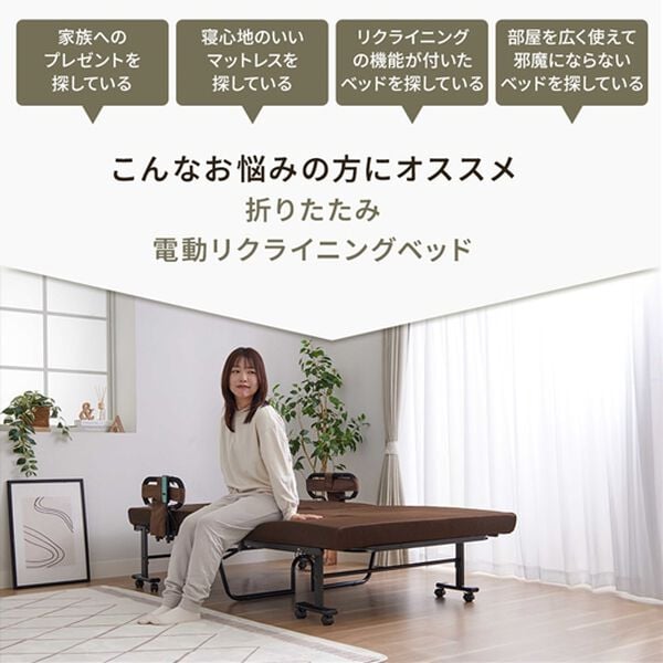 「組立簡単　寝心地が選べる電動ベッド＜折りたたみベッド　コンパクトベッド　折り畳みベッド　リクライニングベッド＞（ベッド）」｜詳細画像