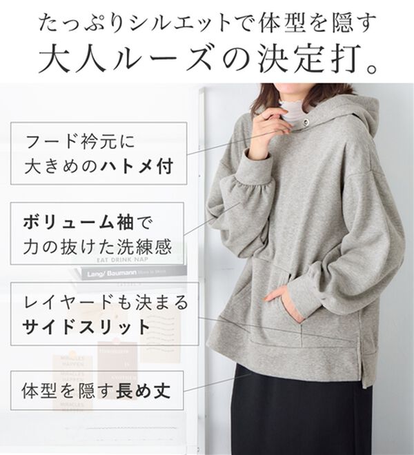 Viola e Viola（ヴィオラ エ ヴィオラ）の「【毛玉になりにくい】ふんわり柔らか裏起毛パーカー（パーカー）」｜詳細画像