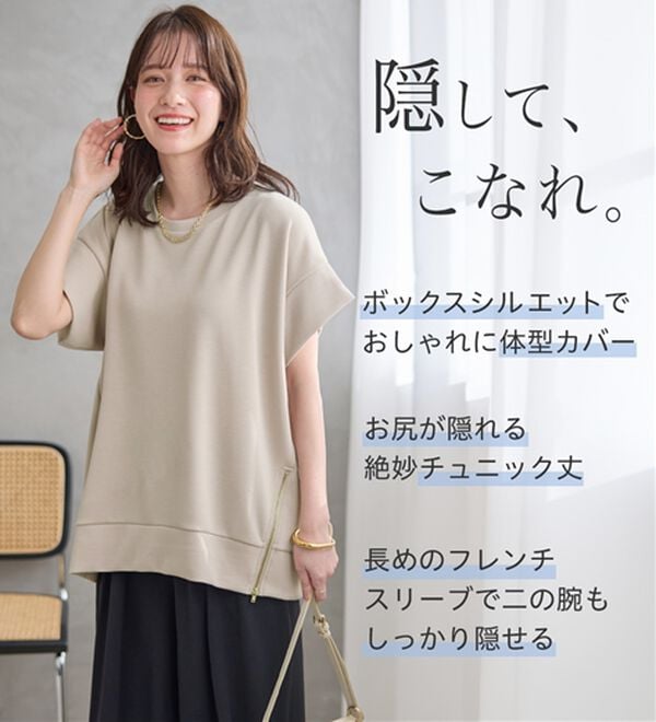 Viola e Viola（ヴィオラ エ ヴィオラ）の「ひんやりなめらかダンボール裾ジップチュニック（チュニック）」｜詳細画像