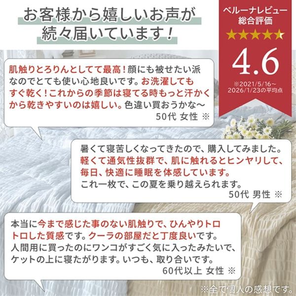 iellio（イエリオ）の「【８日間限定価格】とろける冷感くしゅくしゅケット＜わた入・ふんわり・洗える・ひんやりケット・接触冷感・肌掛け布団＞（肌掛布団・タオルケット）」｜詳細画像