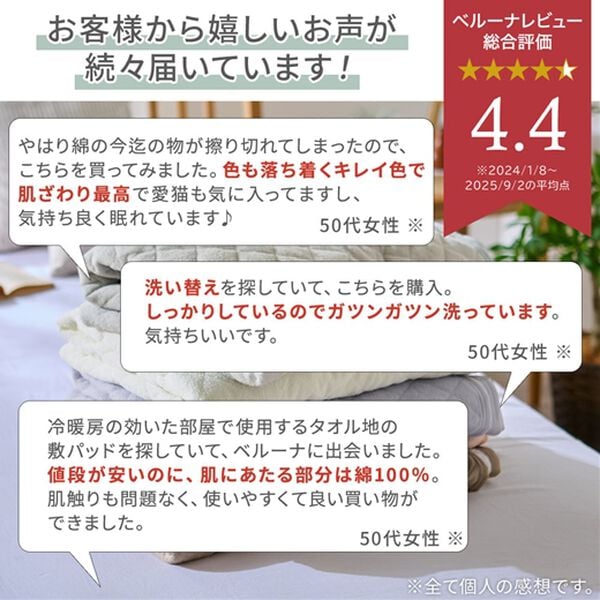 iellio（イエリオ）の「１年中快適に使える！綿１００％敷パッド＜タオル地・オールシーズン・天然素材・洗える＞（敷パッド）」｜詳細画像