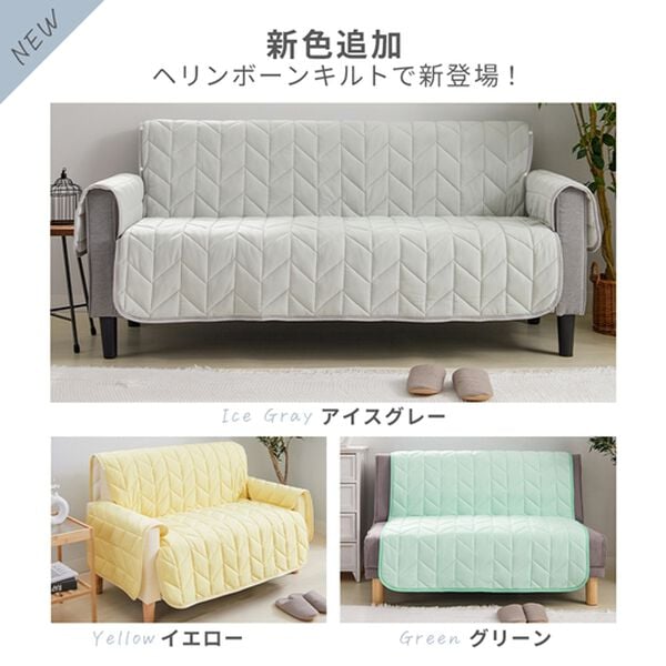 iellio（イエリオ）の「もちもちひんやり冷感抗菌防臭ソファカバー＜接触冷感・吸水速乾・ソファーカバー＞（ソファーカバー）」｜詳細画像