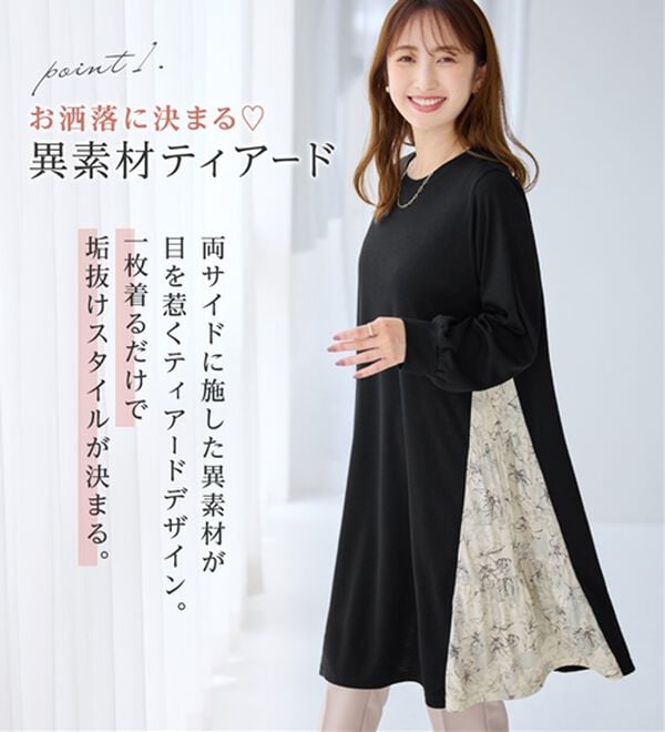 alotta（アロッタ）の「異素材切替チュニックワンピース（カットソーワンピース）」｜詳細画像