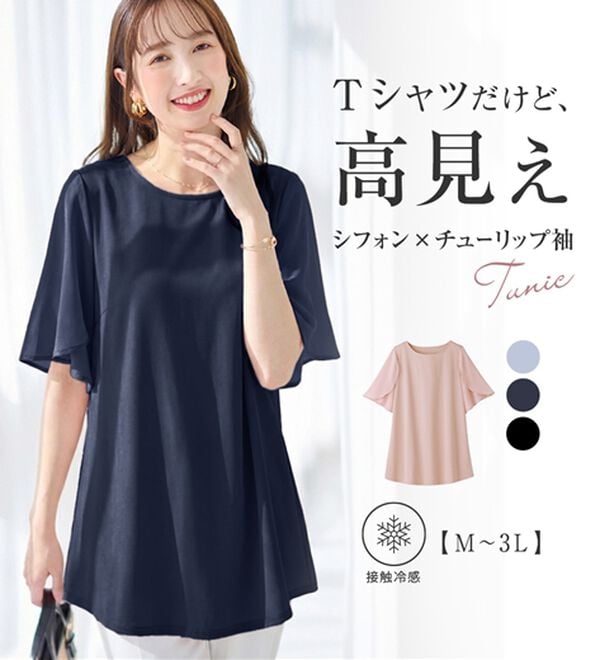 alotta（アロッタ）の「【接触冷感】袖シフォン異素材切替チュニックＴシャツ（チュニック）」｜詳細画像