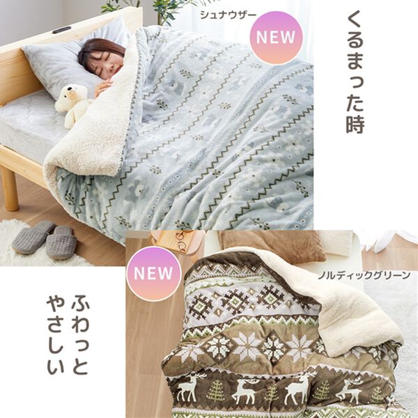 iellio（イエリオ）の「もこもこボアとフランネルの毛布にもなるあったか布団カバー＜フランネル・北欧調・肌ざわり＞（掛布団カバー）」｜詳細画像