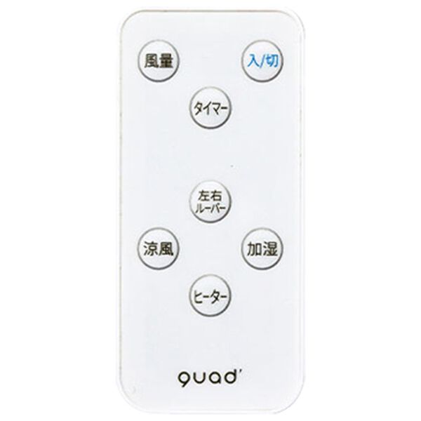 「クワッズ　温冷風扇（扇風機・サーキュレーター）」｜詳細画像