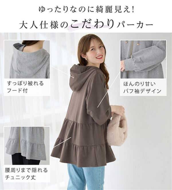 alotta（アロッタ）の「羽織るだけで大人可愛い！ふんわりティアードジップパーカー（パーカー）」｜詳細画像