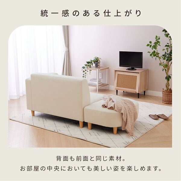 丸みがかわいい2人掛カウチソファ＜オットマン付＞ - ベルーナ【公式】