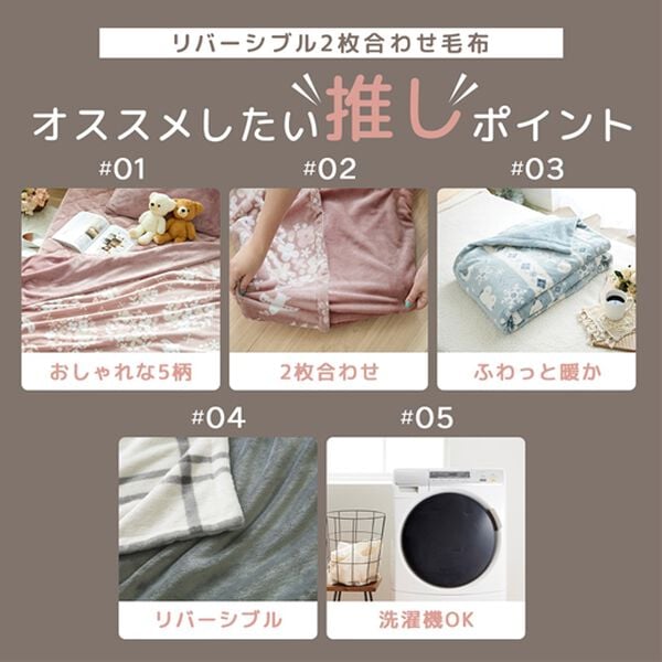 iellio（イエリオ）の「リバーシブル２枚合わせ毛布＜フランネル・北欧調・肌ざわり＞（毛布・ブランケット）」｜詳細画像