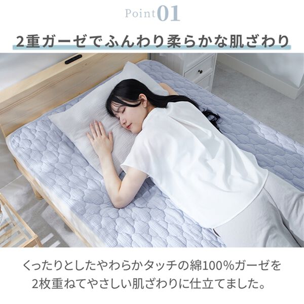 iellio（イエリオ）の「綿１００％水洗い二重ガーゼ寝具シリーズ＜ダブルガーゼ・ふんわりガーゼ敷パッド・枕カバー・ガーゼケット＞（敷パッド）」｜詳細画像