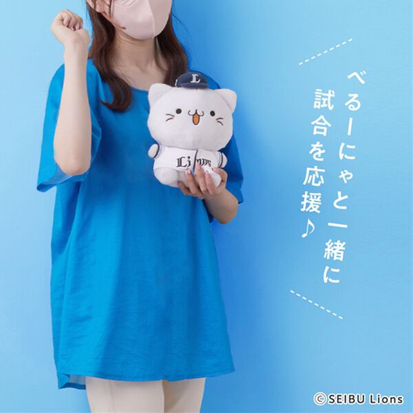 「ライオンズ&times;べるーにゃぬいぐるみ（おもちゃ・ぬいぐるみ）」｜詳細画像