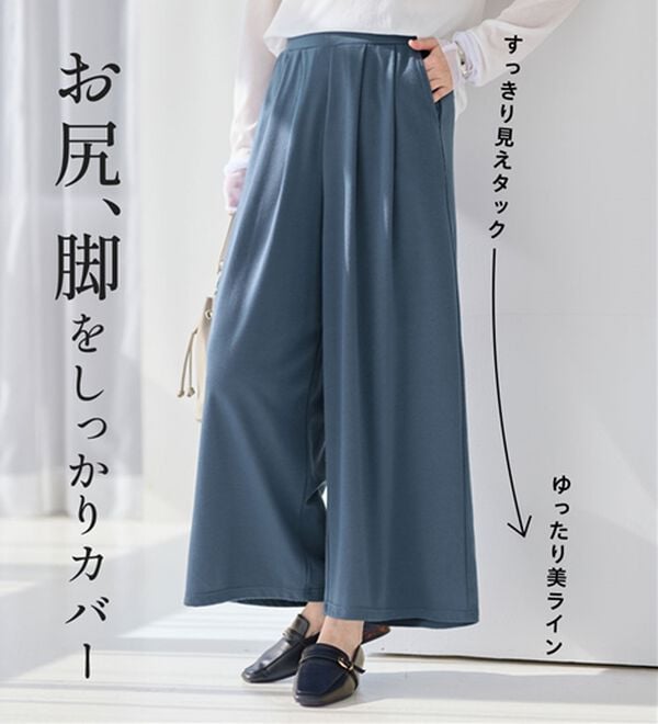 そょほり 楽ちんきれい美脚ワイドパンツ - ベルーナ【公式】