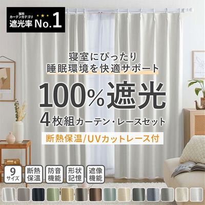 カーテンインテリア通販 - ベルーナ【公式】