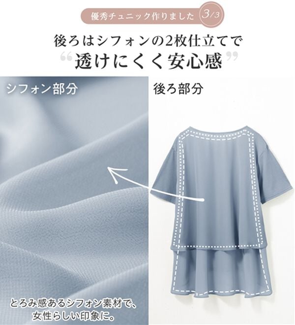 alotta（アロッタ）の「【接触冷感】バックシフォン切替チュニック（チュニック）」｜詳細画像