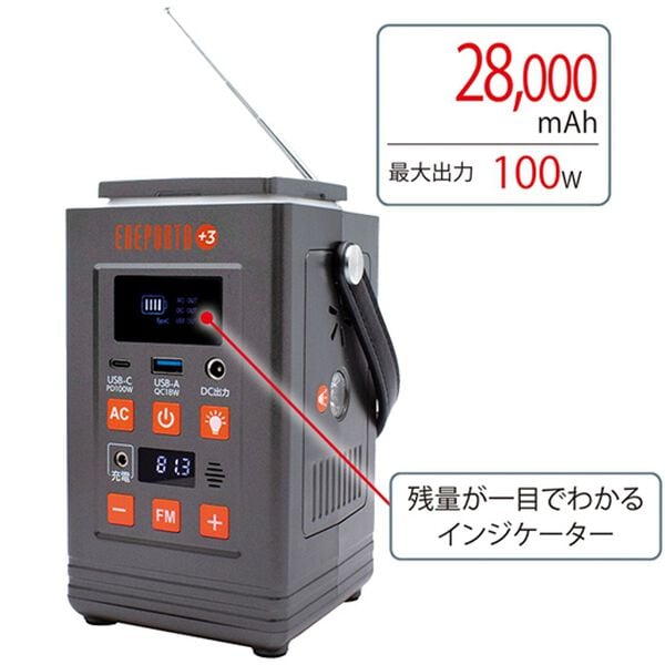「ＦＭラジオ付きリン酸鉄ポータブル電源＆折畳みソーラーパネル（テレビ・オーディオ・カメラ機器）」｜詳細画像