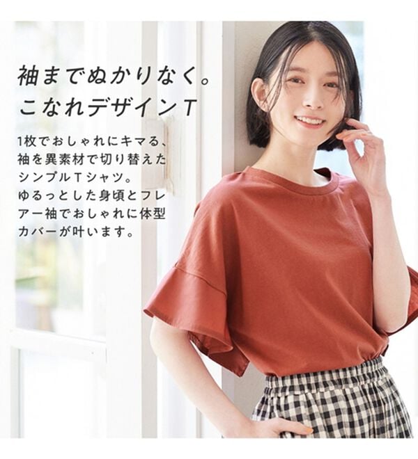 Viola e Viola（ヴィオラ エ ヴィオラ）の「【接触冷感】綿１００％袖異素材ゆるトップス　さらひやりコットン（カットソー）」｜詳細画像