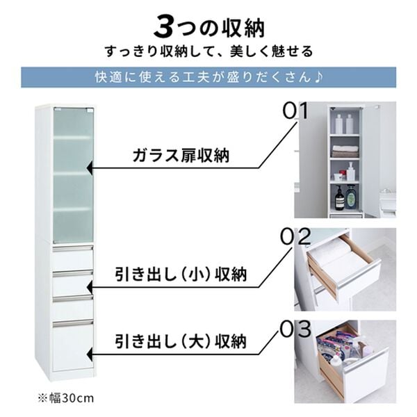 ガラス扉付すき間収納 - ベルーナ【公式】