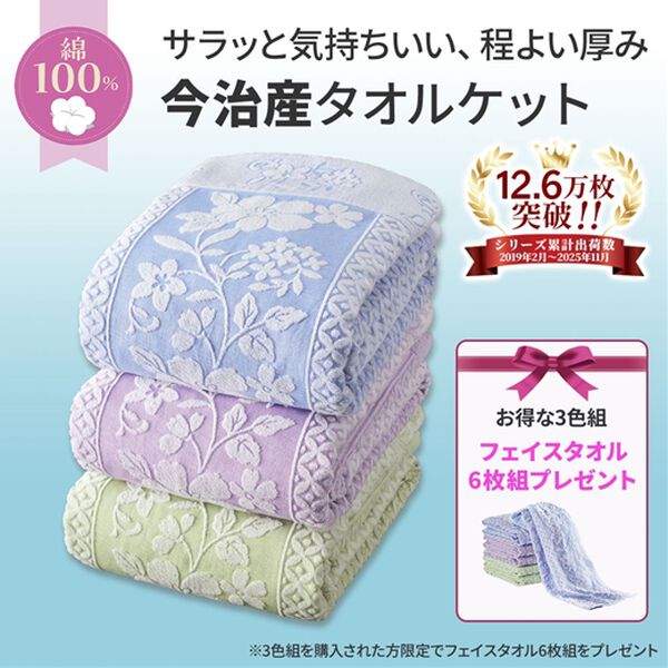 「今治産ワイドジャカード織タオルケット＜綿１００％・シングル・３色組はフェイスタオルプレゼント・洗える・冷房対策＞（肌掛布団・タオルケット）」｜詳細画像