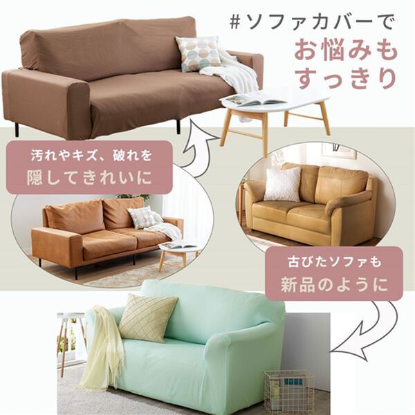 iellio（イエリオ）の「ぴったりフィット！ワッフルソファカバー＜伸縮・取付簡単・洗える・ソファーカバー・１人掛・２人掛・３人掛＞（ソファーカバー）」｜詳細画像