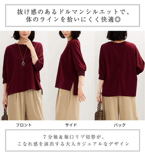 BELLUNA（ベルーナ）の「【多機能付き】きれい見え！ドルマンデザインプルオーバー（カットソー）」｜詳細画像