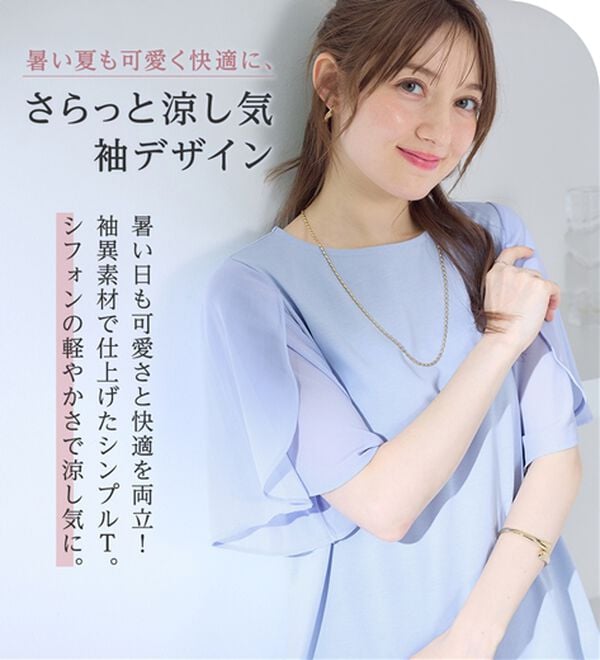 alotta（アロッタ）の「【接触冷感】袖シフォン異素材切替チュニックＴシャツ（チュニック）」｜詳細画像