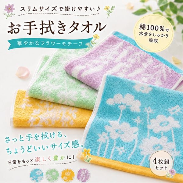 iellio（イエリオ）の「スリムサイズで掛けやすいお手拭きタオル４枚組＜綿１００％・フラワー・花柄・トイレ用・キッチン用・洗面所に＞（タオル）」｜詳細画像