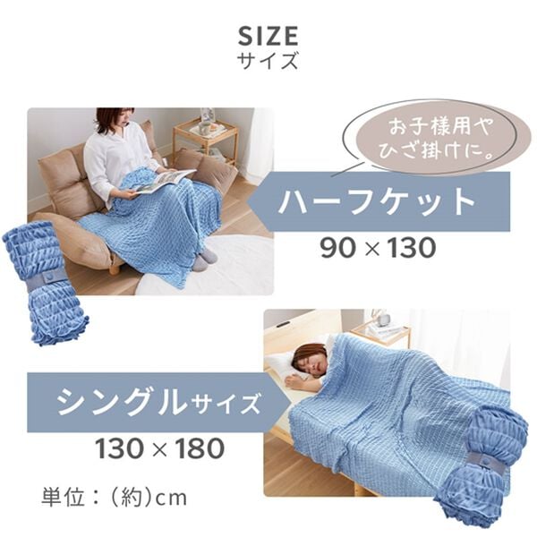 iellio（イエリオ）の「ひんやりとろける冷感くしゅくしゅケット＜洗える・乾きやすい・冷房対策・ハーフ・シングル・肌掛け＞（肌掛布団・タオルケット）」｜詳細画像