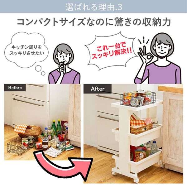 日本製リセ テーブルワゴン3段＜キッチンワゴン・バスケット