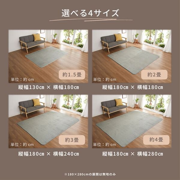 「洗えるはっ水フランネルラグ＜ホットカーペット対応・撥水・洗濯可能＞（カーペット）」｜詳細画像