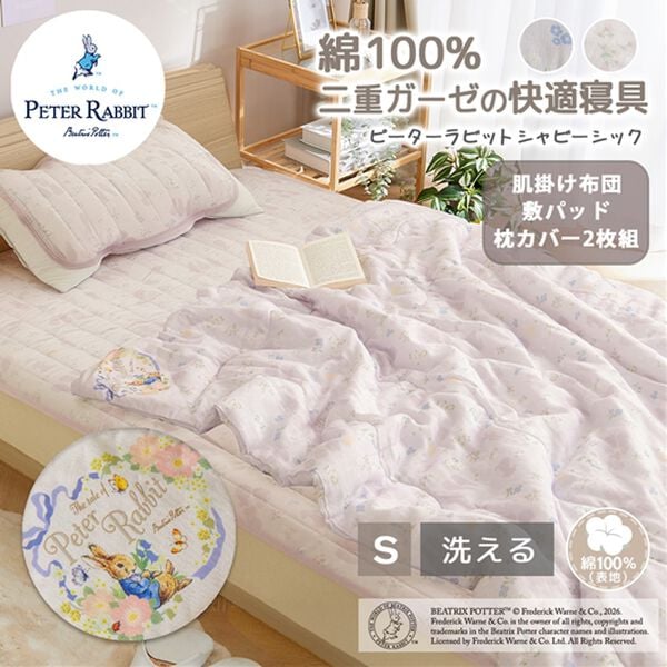 iellio（イエリオ）の「ピーターラビット　二重ガーゼシャビーシック（敷パッド）」｜詳細画像