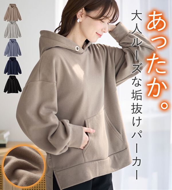 Viola e Viola（ヴィオラ エ ヴィオラ）の「【毛玉になりにくい】ふんわり柔らか裏起毛パーカー（パーカー）」｜詳細画像