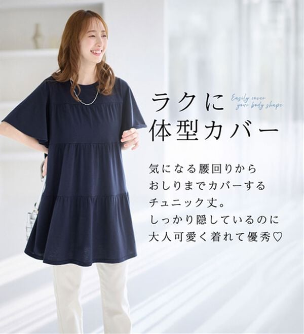 alotta（アロッタ）の「楽に可愛く！ふんわり綿混ティアードチュニック（チュニック）」｜詳細画像