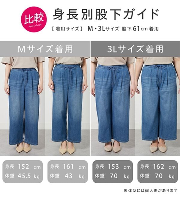 BELLUNA（ベルーナ）の「薄くて軽い！デニムイージーワイドパンツ（ワイドパンツ・ガウチョ）」｜詳細画像