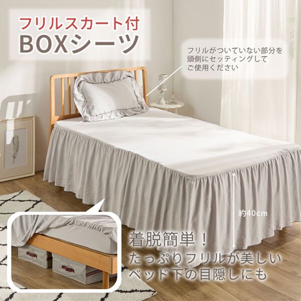iellio（イエリオ）の「大人かわいいダブルフリル付布団カバーリング＜掛け布団カバー・ボックスシーツ・枕カバー・ずれにくい・オールシーズン・淡色＞（敷布団カバー・シーツ）」｜詳細画像