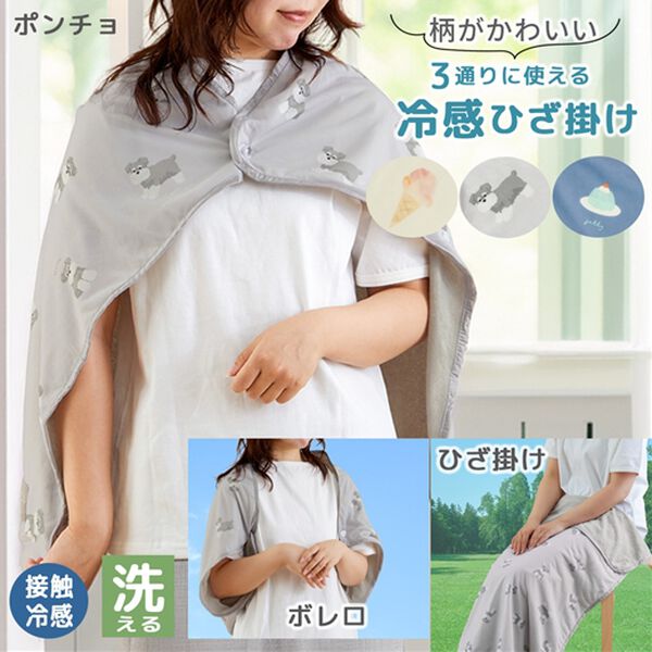 iellio（イエリオ）の「ひんやり冷感３ＷＡＹひざ掛け フレスコ＜ブランケット・冷感ケット＞（毛布・ブランケット）」｜詳細画像