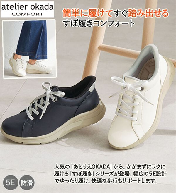 ルフラン（ルフラン）の「＜あとりえＯＫＡＤＡ＞５Ｅすぽ履きコンフォートシューズ（スニーカー）」｜詳細画像