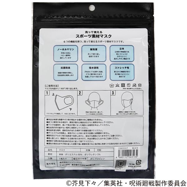 「呪術廻戦スポーツ素材マスク【大人用３枚組】（衛生用品・マスク）」｜詳細画像