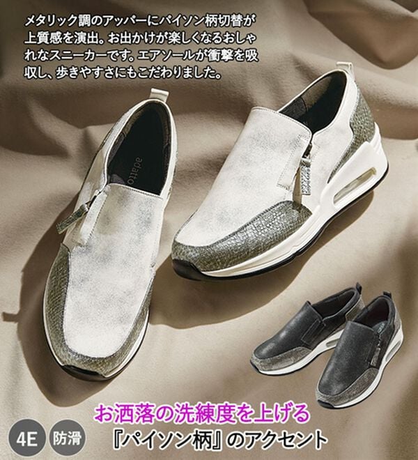 ルフラン（ルフラン）の「パイソン切替４Ｅエアソールスニーカー（スニーカー）」｜詳細画像