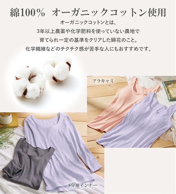 LAVIENNE（ラヴィエンヌ）の「綿１００％お肌に優しいオーガニックコットンブラキャミ（肌着・インナーウェア）」｜詳細画像