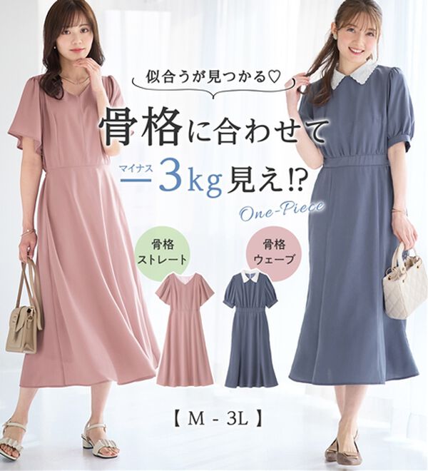 alotta（アロッタ）の「【選べる！】似合うが見つかる骨格別ワンピース＜骨格ストレート・骨格ウェーブ＞（その他ワンピース）」｜詳細画像
