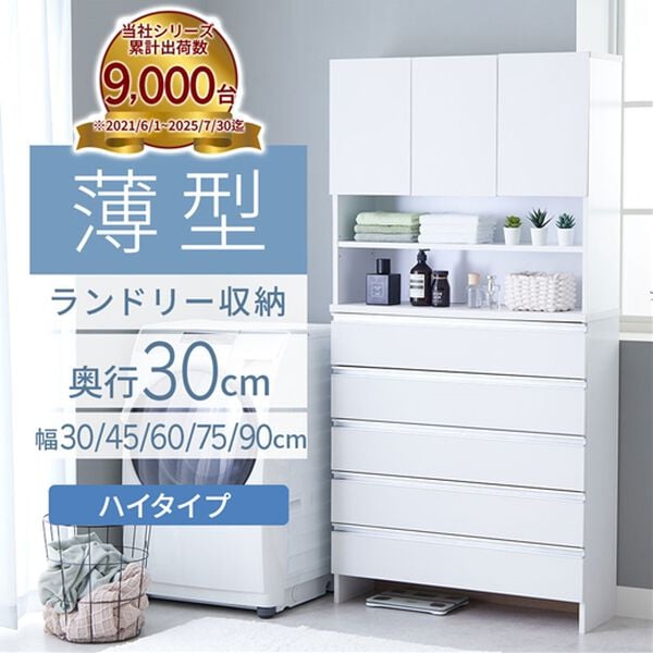 iellio（イエリオ）の「お買得薄型ランドリー収納庫＜ランドリーチェスト　サニタリー収納　サニタリーチェスト　薄型収納＞（ランドリーラック・収納）」｜詳細画像