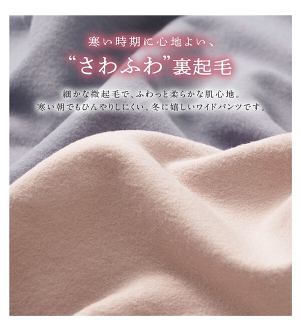 alotta（アロッタ）の「【裏起毛×美脚】センタープレスワイドパンツ（フルレングスパンツ）」｜詳細画像