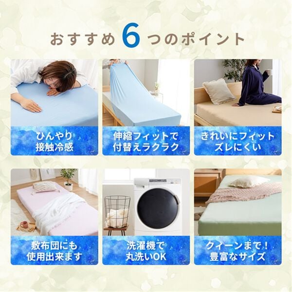 iellio（イエリオ）の「ぴったりフィット！ひんやり冷感のびのびシーツ＜ボックスシーツ・ベッドシーツ・時短・家事楽＞（敷布団カバー・シーツ）」｜詳細画像
