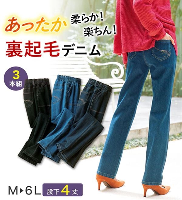3本組】配色使い裏起毛やわらかデニムパンツ - ベルーナ【公式】