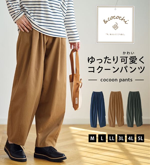 BELLUNA（ベルーナ）の「＜＆ｃｏｃｏｃｈｉ＞ゆったりパンツ（フルレングスパンツ）」｜詳細画像