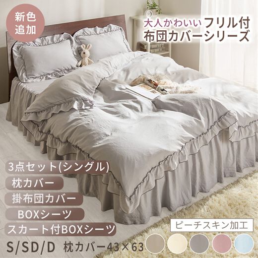 3点セット 布団カバー シングル 速乾 洗い替え 掛け布団カバー 布団カバー シングル 3点セット 掛け布団カバー 洗い替え 速乾