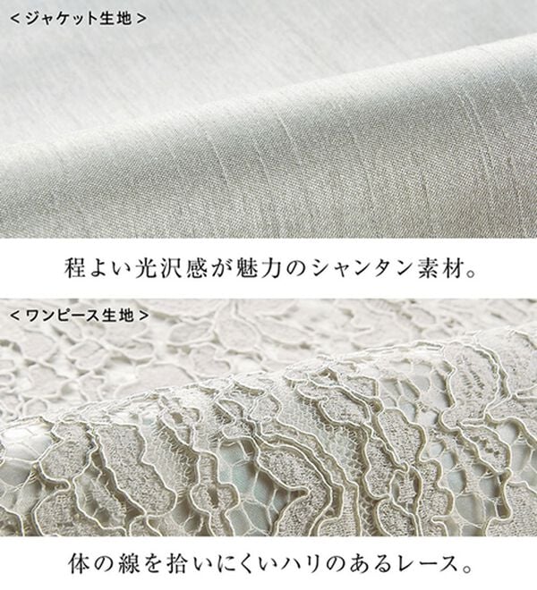 BELLUNA（ベルーナ）の「シャンタン素材ノーカラージャケットレースワンピースアンサンブル（ワンピースセットスーツ）」｜詳細画像